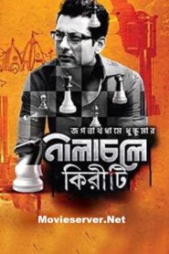 Nilachaley Kiriti 2018 Bengali ORG WEB-DL