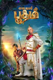 My Dear Bootham 2022 Dual Audio Hindi ORG WEB-DL
