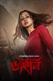 Dainee 2025 S01 Complete Bengali ORG WEB-DL