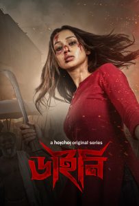 Dainee 2025 S01 Complete Bengali ORG WEB-DL
