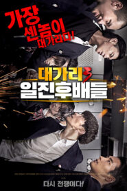 The Dominator 3 – Junior Bullies 2020 Dual Audio Hindi ORG WEB-DL