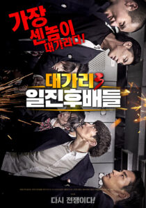 The Dominator 3 – Junior Bullies 2020 Dual Audio Hindi ORG WEB-DL