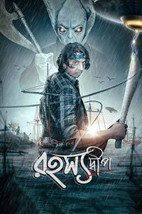 Rahasyadeep 2023 Bengali ORG WEB-DL