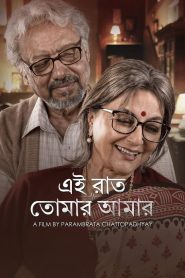 Ei Raat Tomar Amar 2025 Bengali ORG WEB-DL