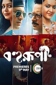 Bohurupi 2024 Bengali ORG WEB-DL
