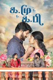 Ka.Mu – Ka.Pi 2025 Tamil ORG WEB-DL