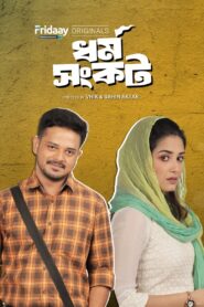 Dharma Sankat 2025 S01 Complete Bengali ORG WEB-DL